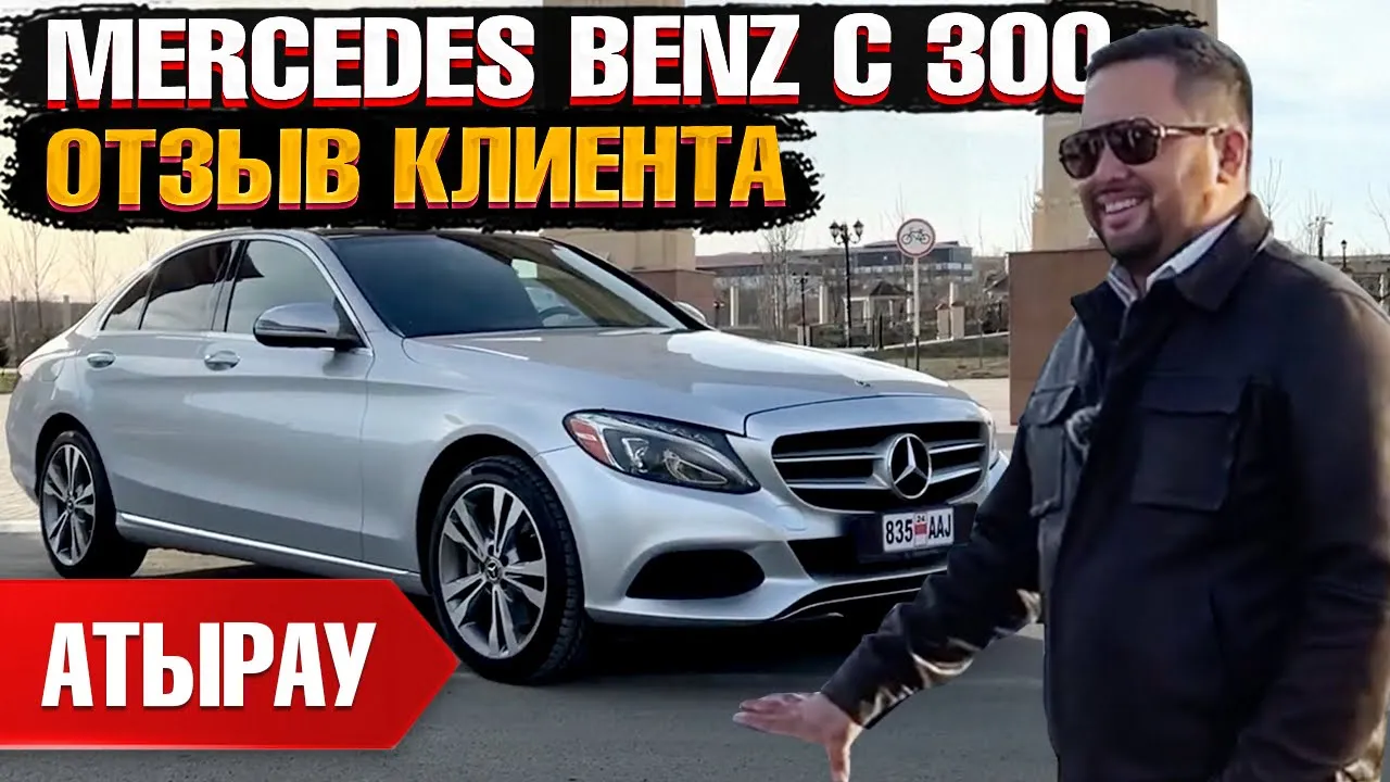 Автомобиль MERCEDES BENZ C 300 2017 | GrandCar