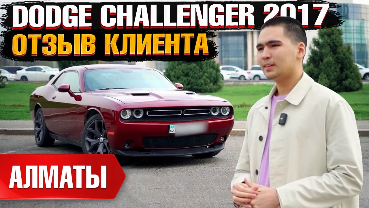 Автомобиль DODGE CHALLENGER 2017 | GrandCar