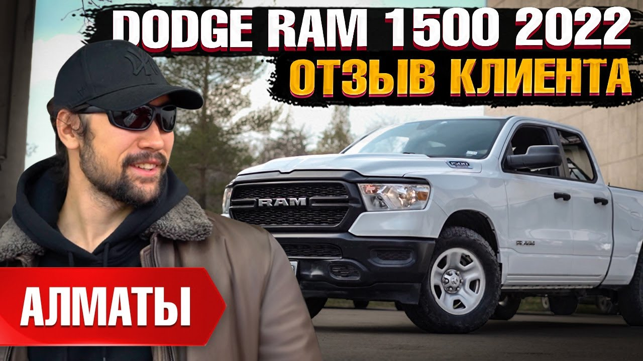 Автомобиль DODGE RAM 1500 2022 | GrandCar