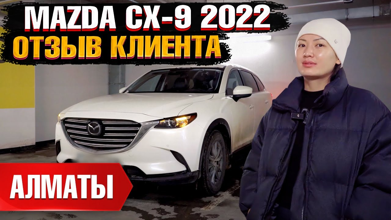 Автомобиль MAZDA CX-9 2022 | GrandCar