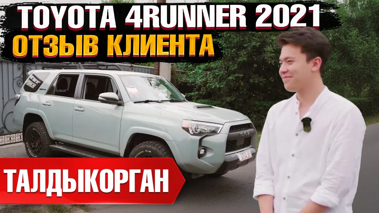 Автомобиль TOYOTA 4RUNNER TRD PRO 2021 | GrandCar