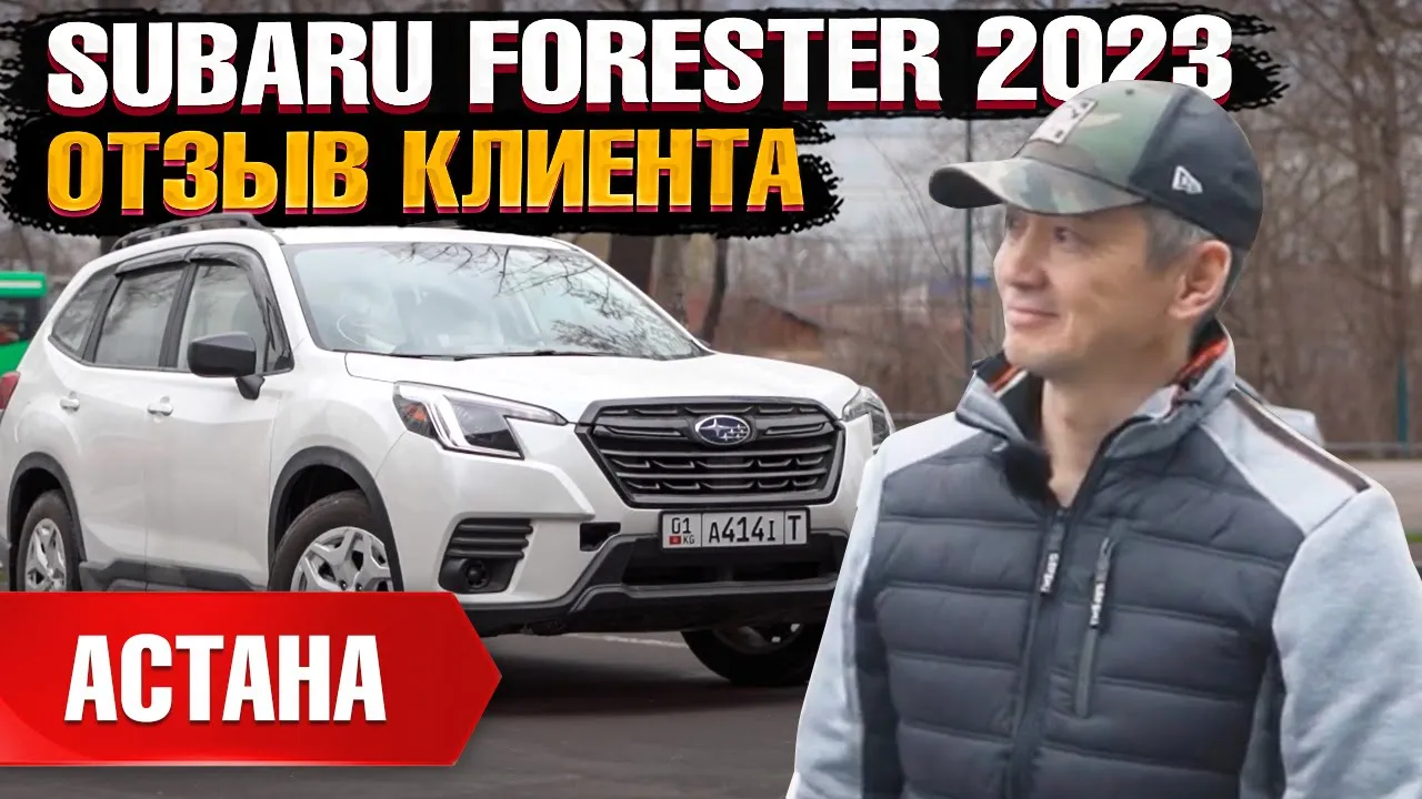 Автомобиль SUBARU FORESTER 2023 | GrandCar