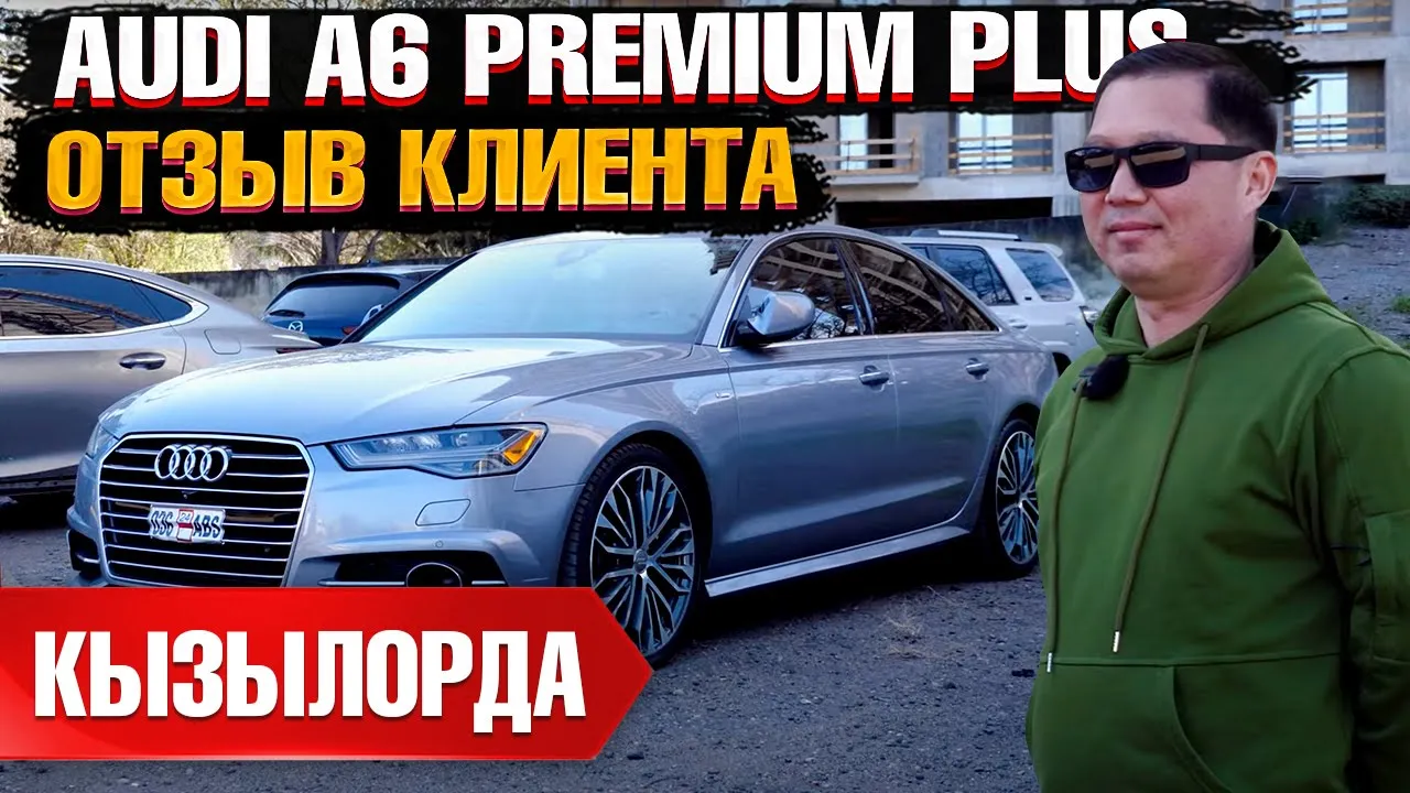 Автомобиль AUDI A6 PREMIUM PLUS 2016 | GrandCar