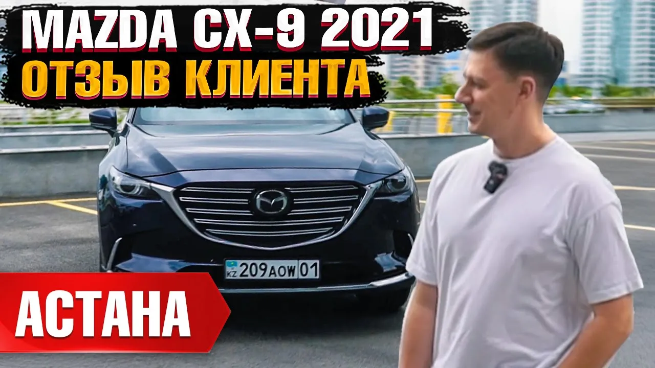 Автомобиль MAZDA CX-9 2021 | GrandCar