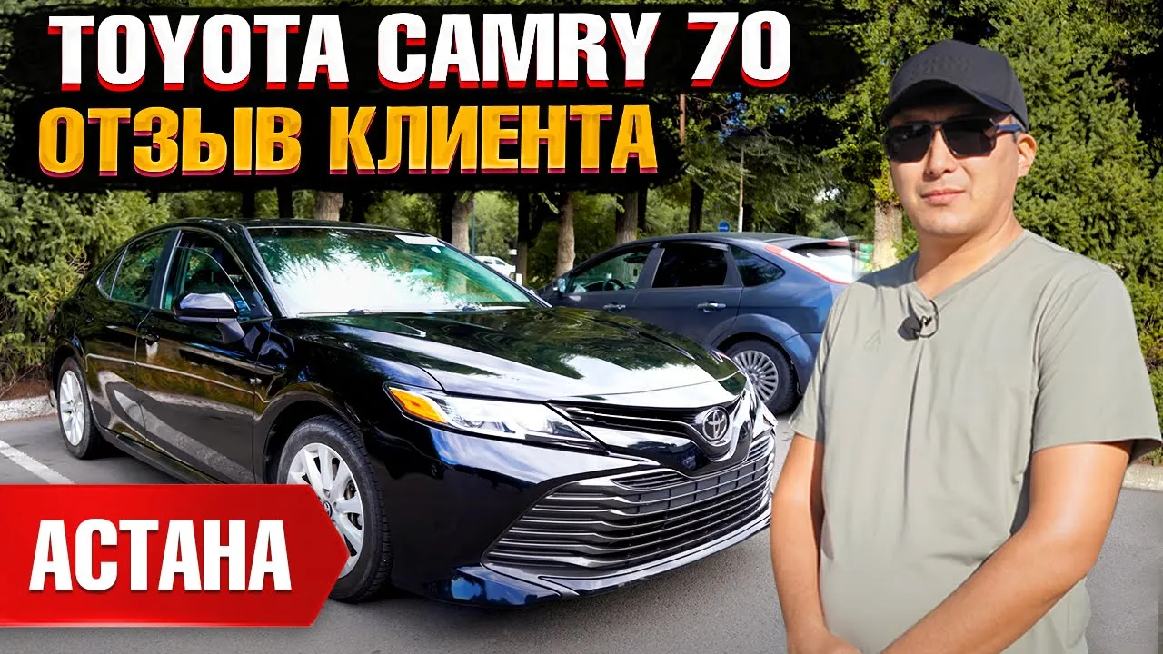 Автомобиль Toyota Camry 70 | GrandCar