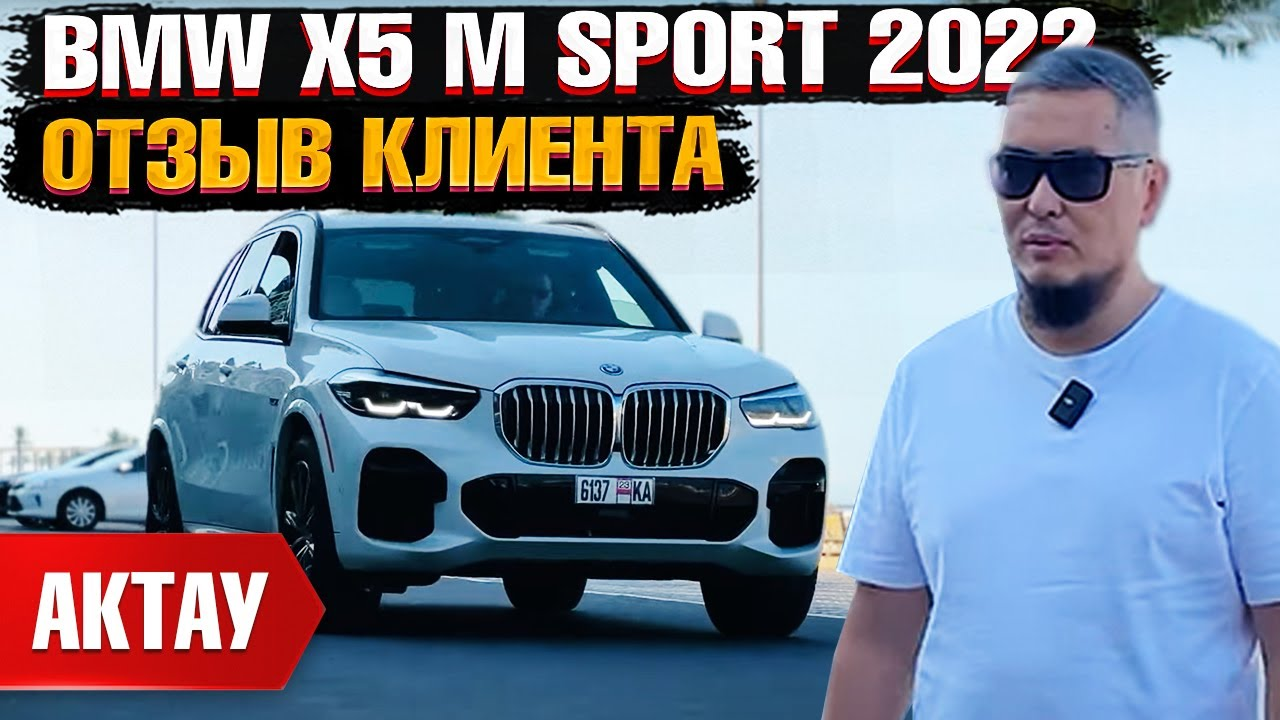 Автомобиль BMW X5 M Sport Package Hybrid 2022 | GrandCar