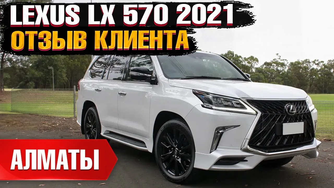 Автомобиль Lexus LX570 2021 | GrandCar