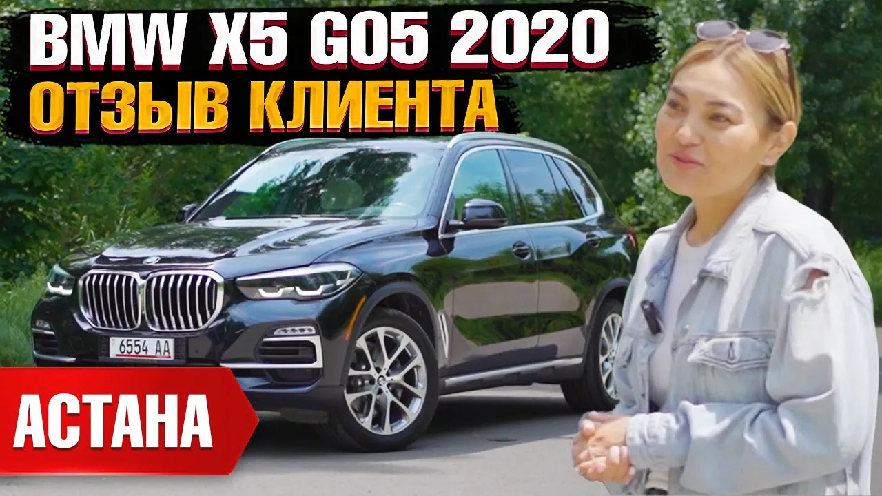 Автомобиль BMW X5 G05 2020 | GrandCar