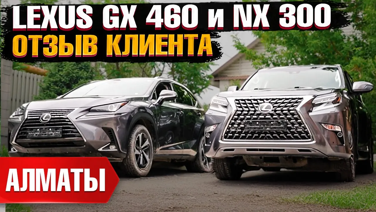 Автомобиль LEXUS GX 460 2022 и LEXUS NX 300 2021 | GrandCar