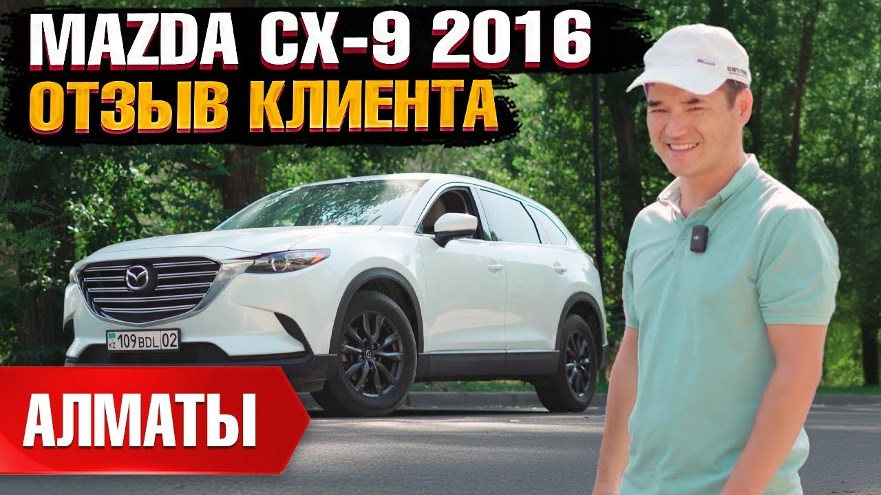 Автомобиль MAZDA CX-9 2016 | GrandCar