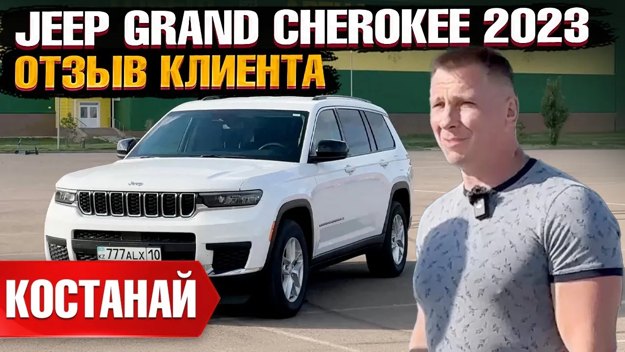 Автомобиль JEEP GRAND CHEROKEE 2023 | GrandCar