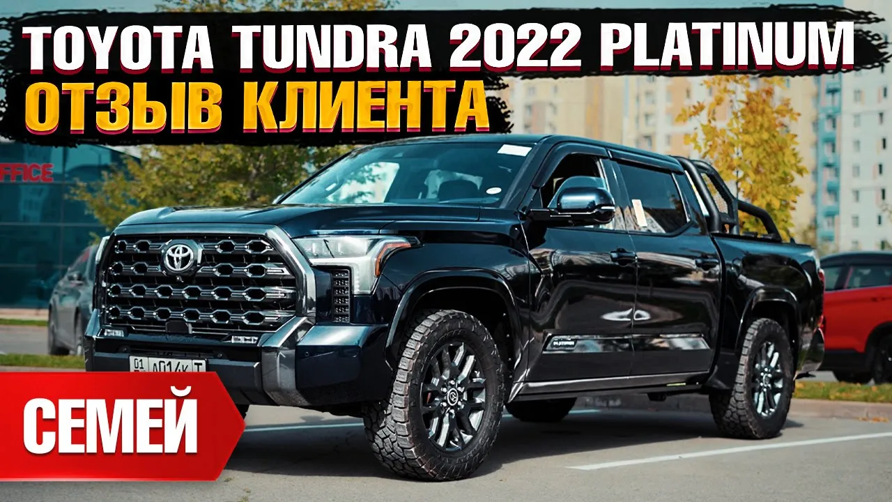 Автомобиль TOYOTA TUNDRA PLATINUM 2022 | GrandCar