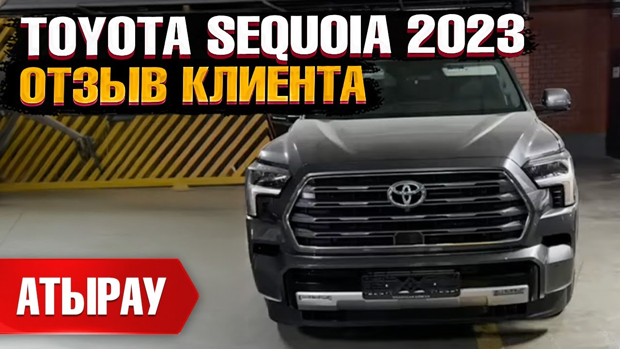 Автомобиль TOYOTA SEQUIA 2023 | GrandCar