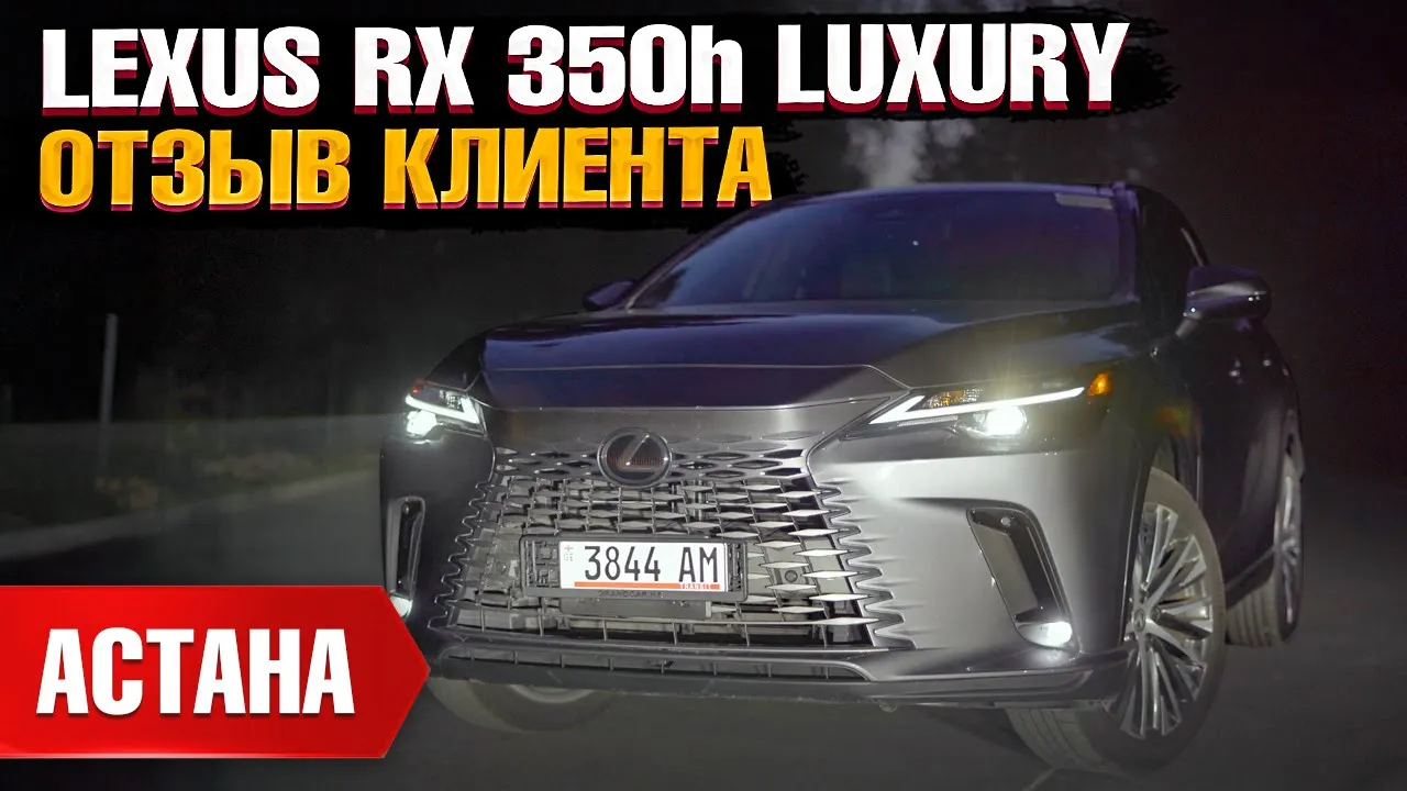 Автомобиль LEXUS RX 350h 2023 | GrandCar