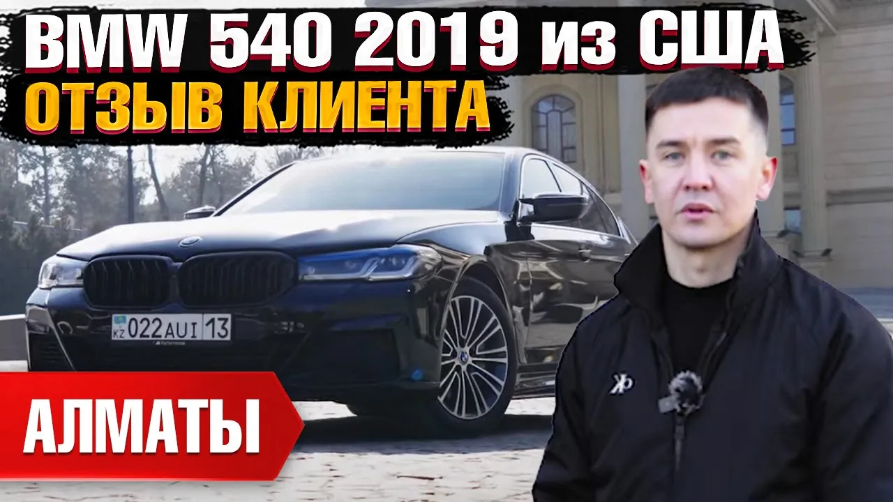 Автомобиль BMW 540 2019 | Grand Car