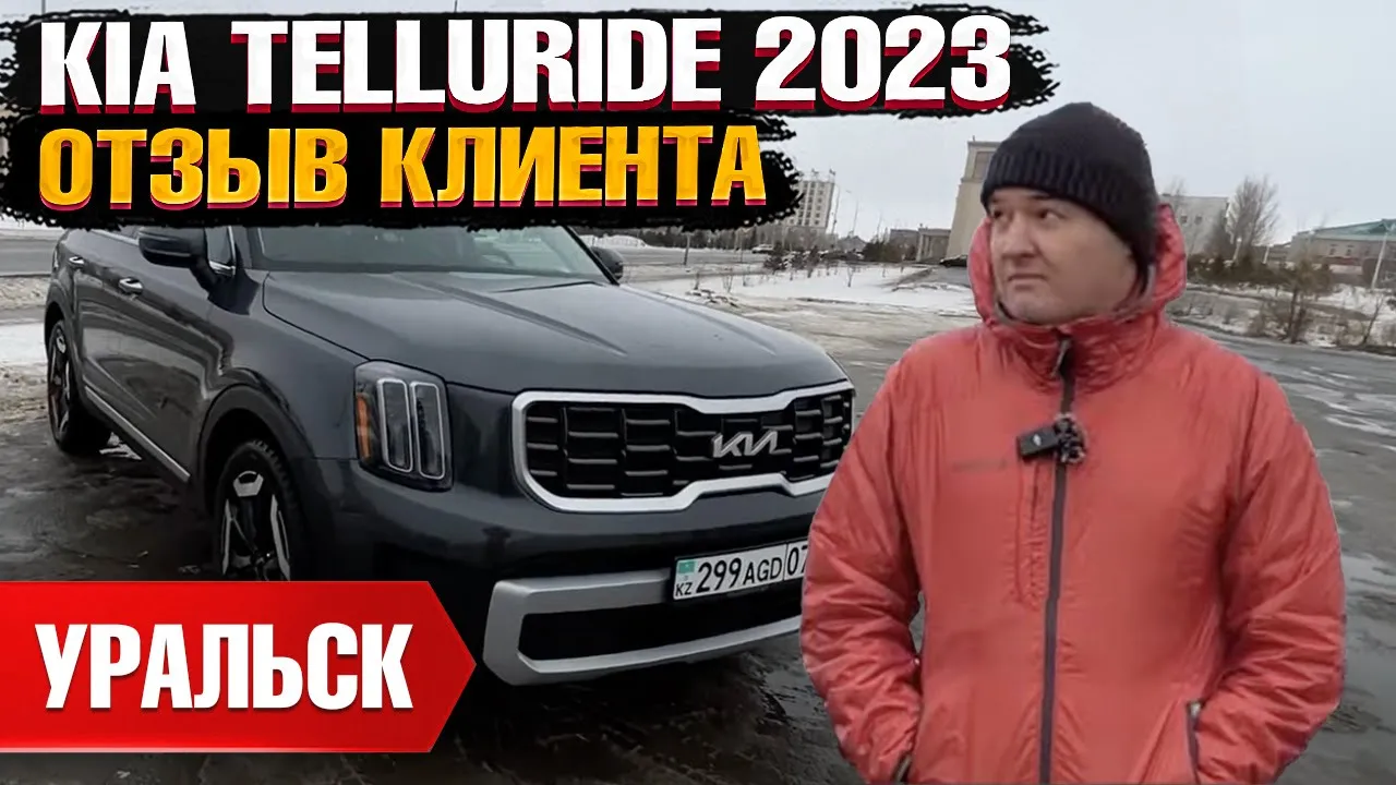 Автомобиль KIA TELLURIDE 2023 | Grand Car