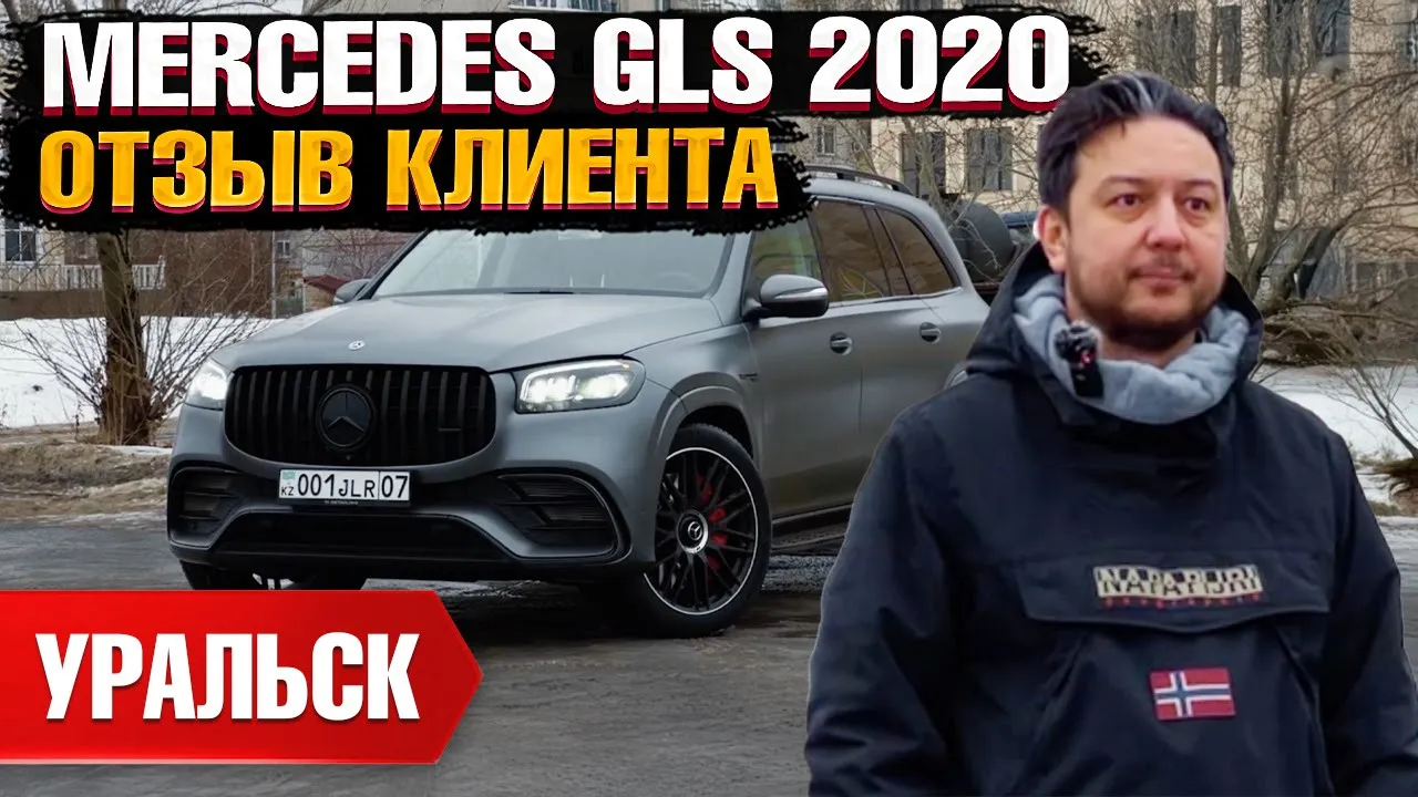 Автомобиль MERCEDES GLS 2020 | Grand Car