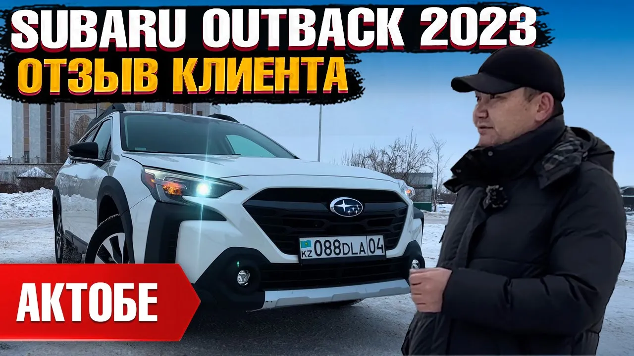 Автомобиль SUBARU OUTBACK 2023 | Grand Car