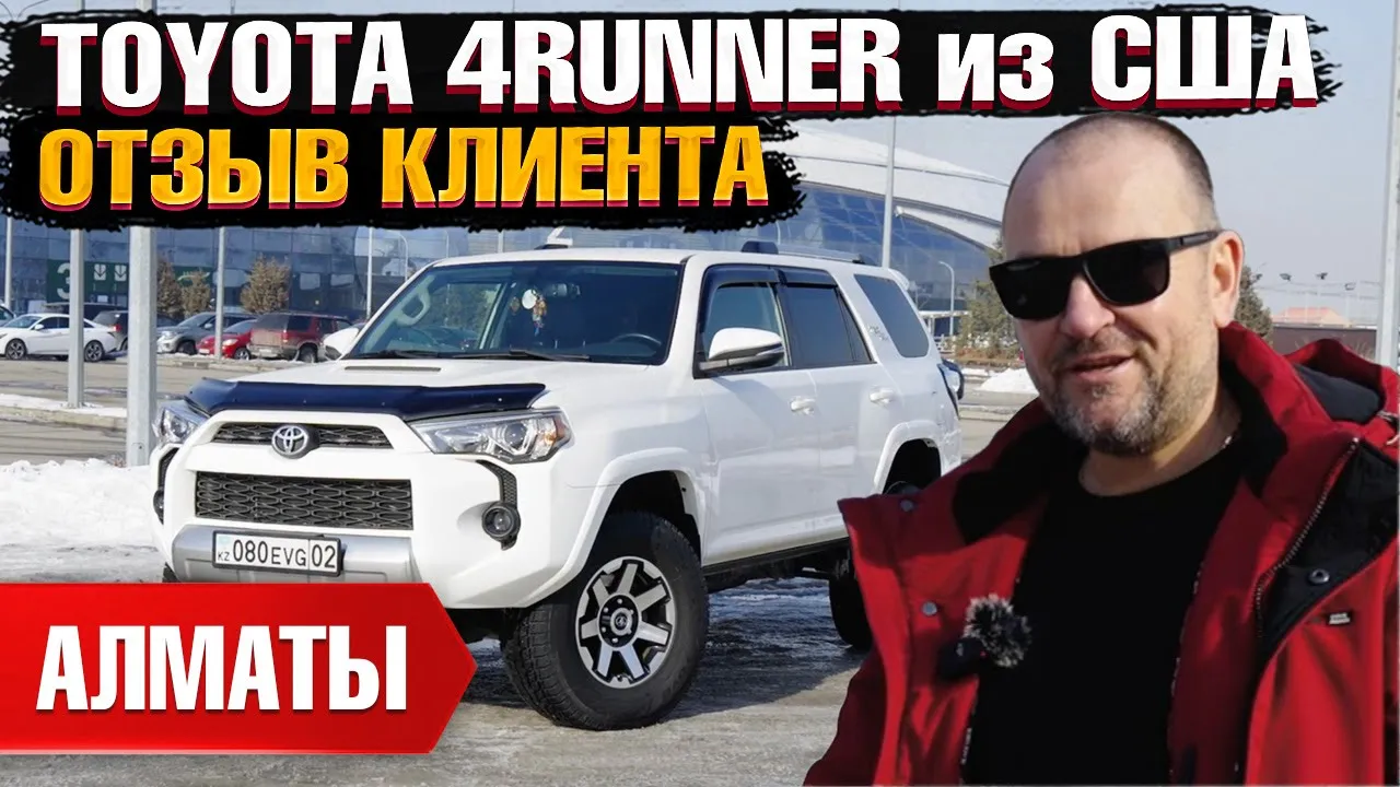 Автомобиль TOYOTA 4RUNNER | Grand Car