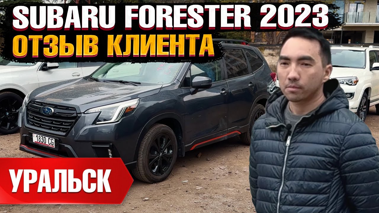 Автомобиль SUBARU FORESTER 2023 | Grand Car