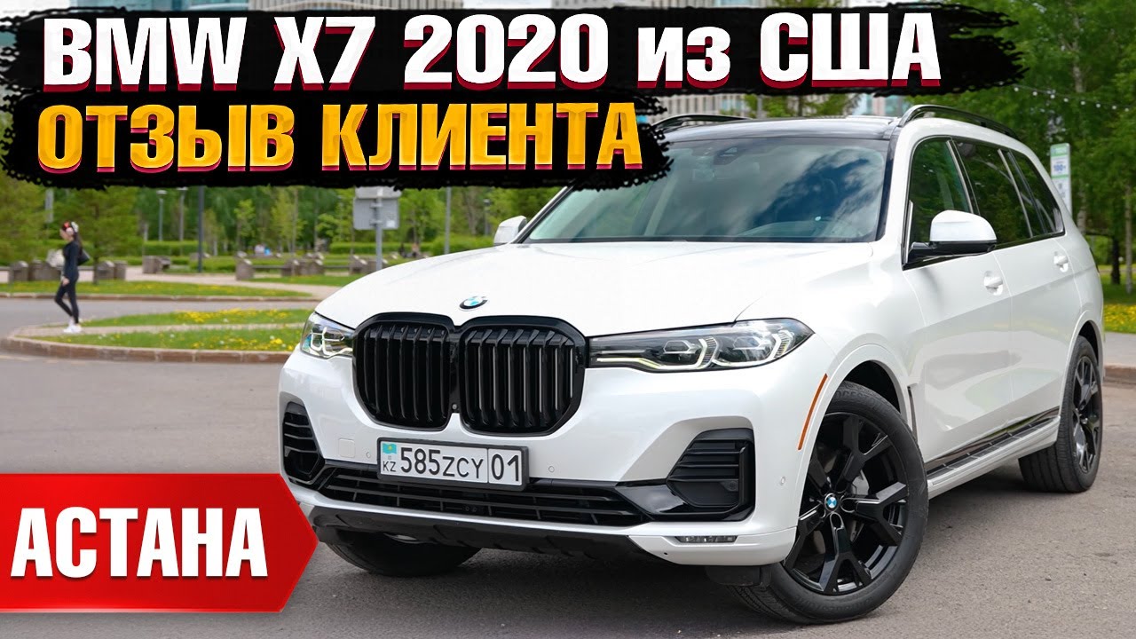 Автомобиль BMW X7 xdrive40i 2020 | Grand Car