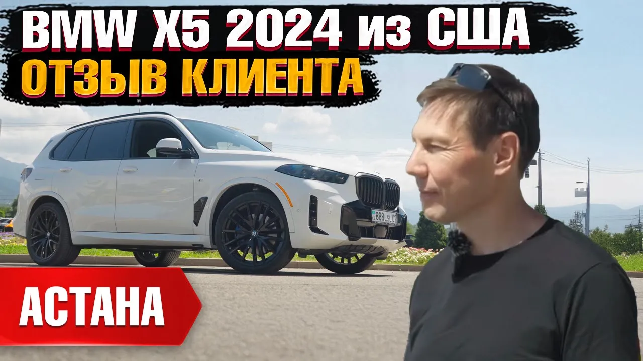 Автомобиль BMW X5 2024 | Grand Car