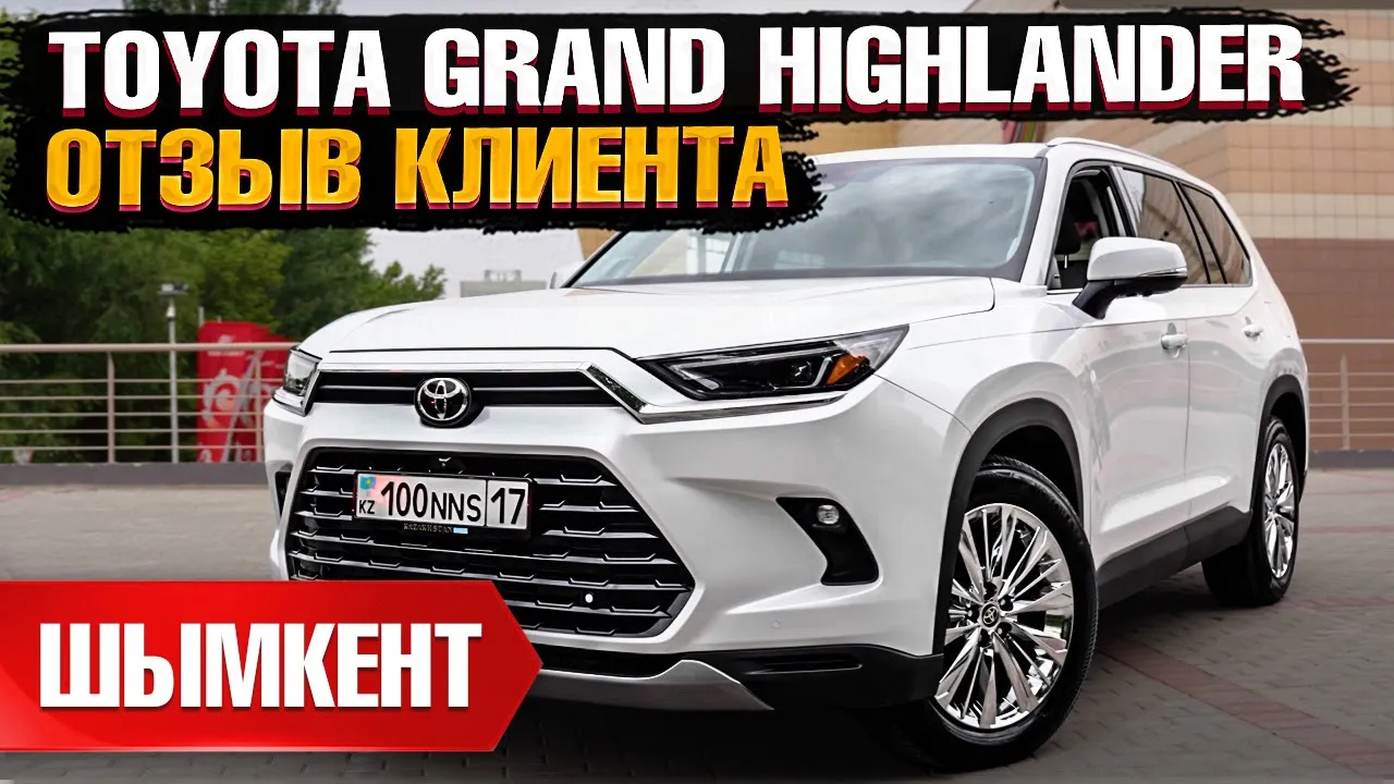 Автомобиль TOYOTA GRAND HIGHLANDER 2024 | Grand Car