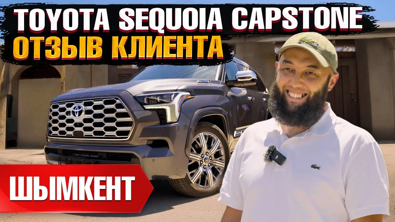 Автомобиль TOYOTA SEQUOIA CAPSTONE 2024 | Grand Car
