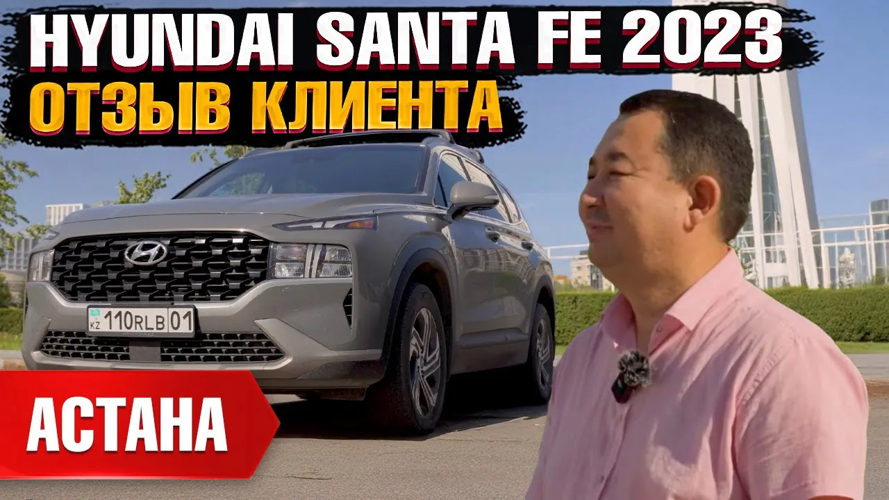 Автомобиль HYUNDAI SANTA FE 2023 | Grand Car