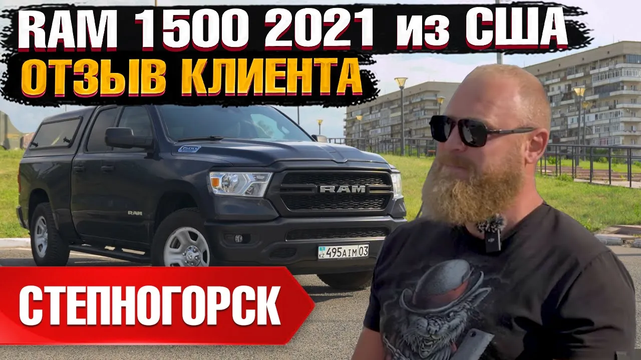 Автомобиль RAM 1500 Oversized 2021 | Grand Car