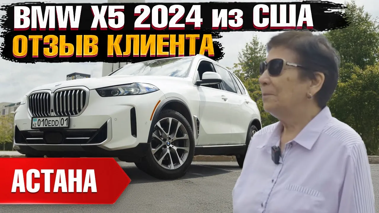 Автомобиль BMW X5 2024 | Grand Car