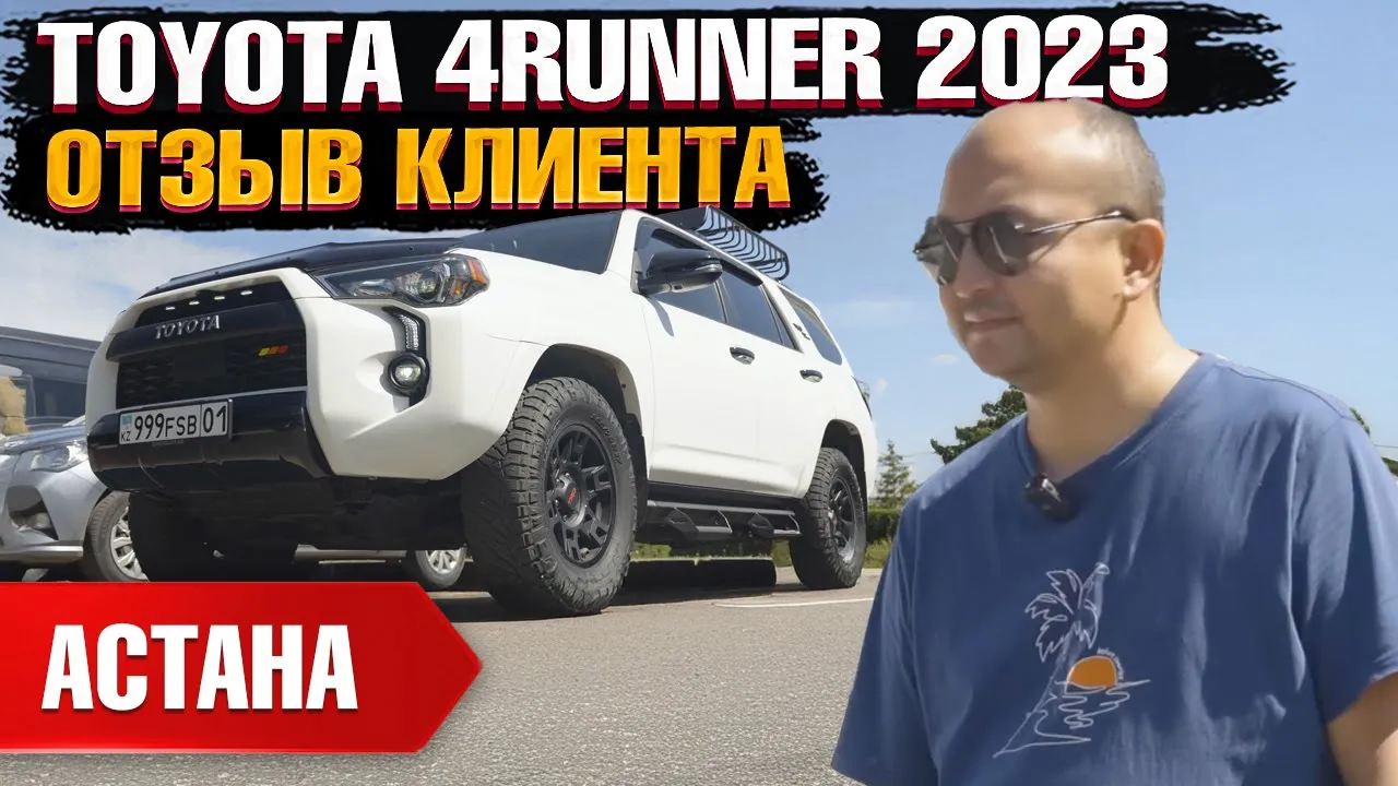 Автомобиль TOYOTA 4RUNNER 2023 | Grand Car