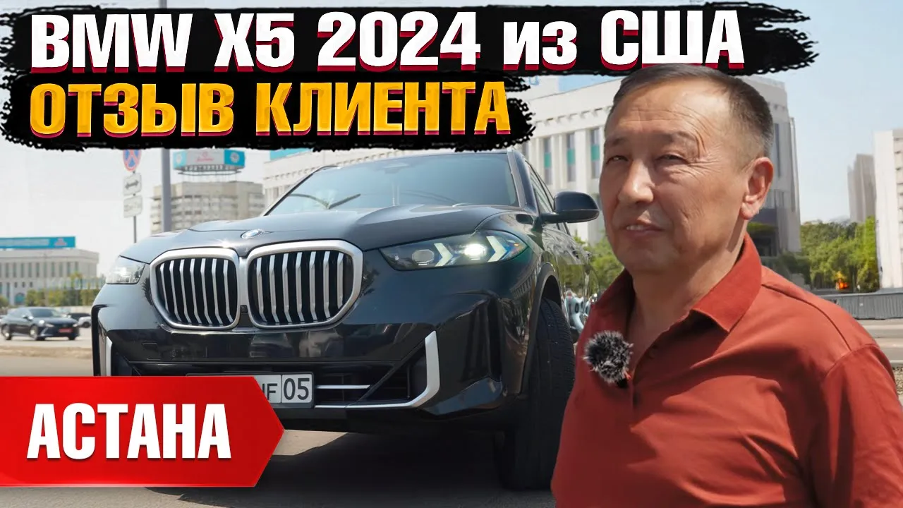 Автомобиль BMW X5 2024 | Grand Car