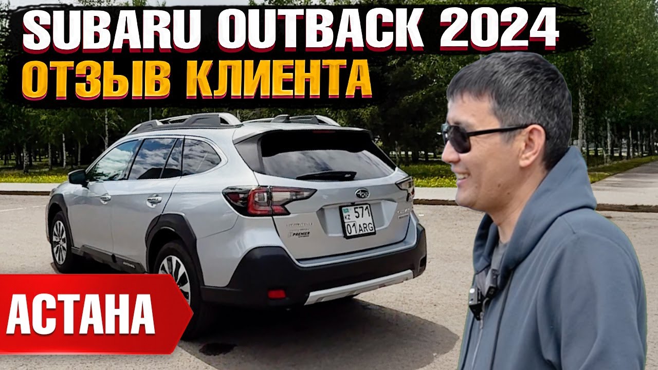 Автомобиль SUBARU OUTBACK 2024 | Grand Car