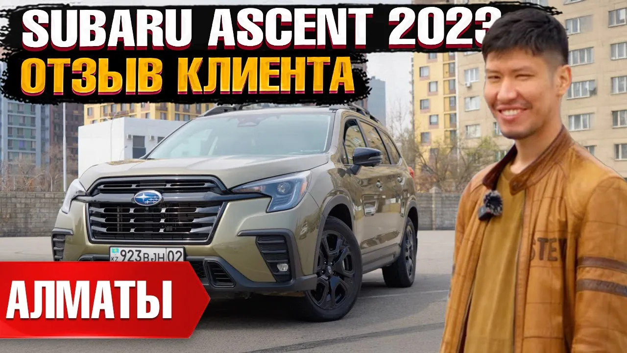 Автомобиль SUBARU ASCENT 2023 | Grand Car