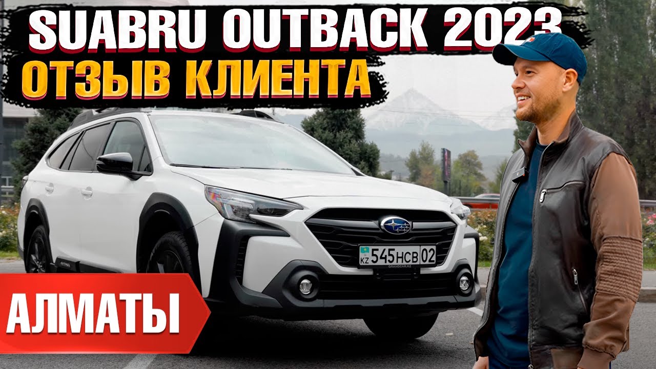 Автомобиль Subaru Outback 2023 | Grand Car