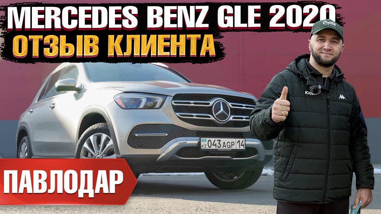 Автомобиль MERCEDES BENZ GLE 2020 | Grand Car