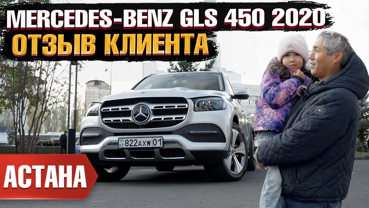 Автомобиль Mercedes-Benz GLS 450 2020 | Grand Car