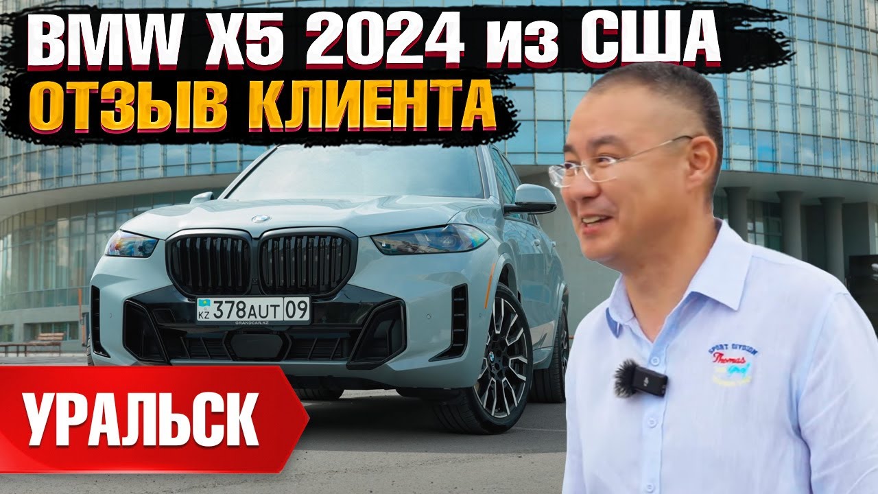 Автомобиль BMW X5 2024 | Grand Car