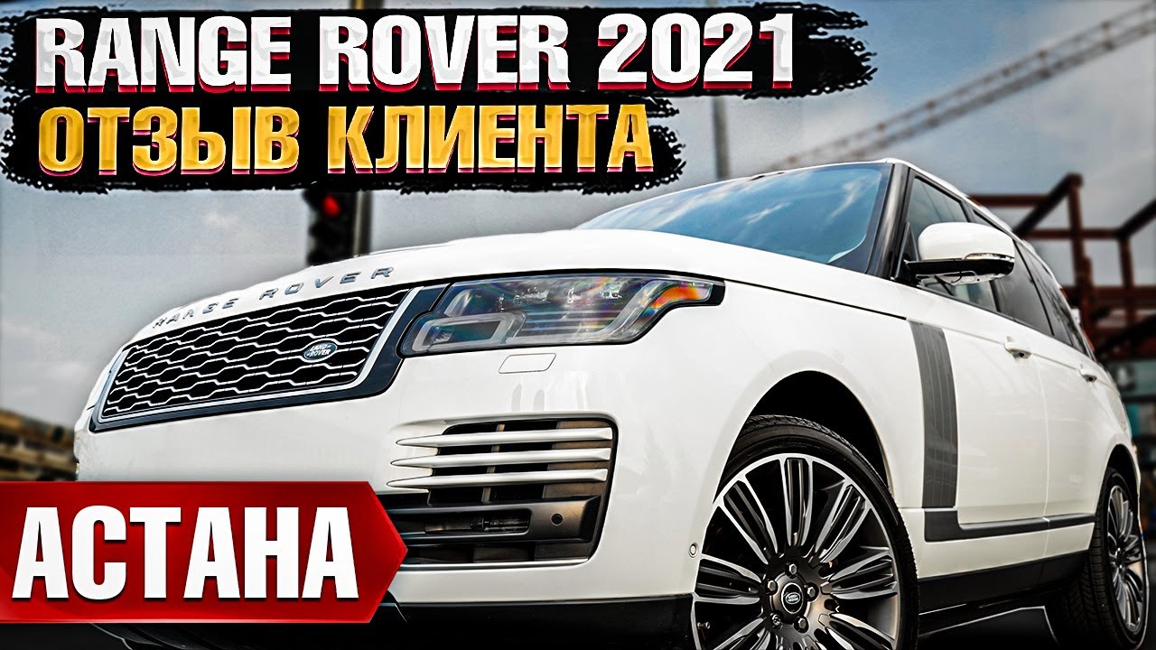 Автомобиль Range Rover 2021 | Grand Car
