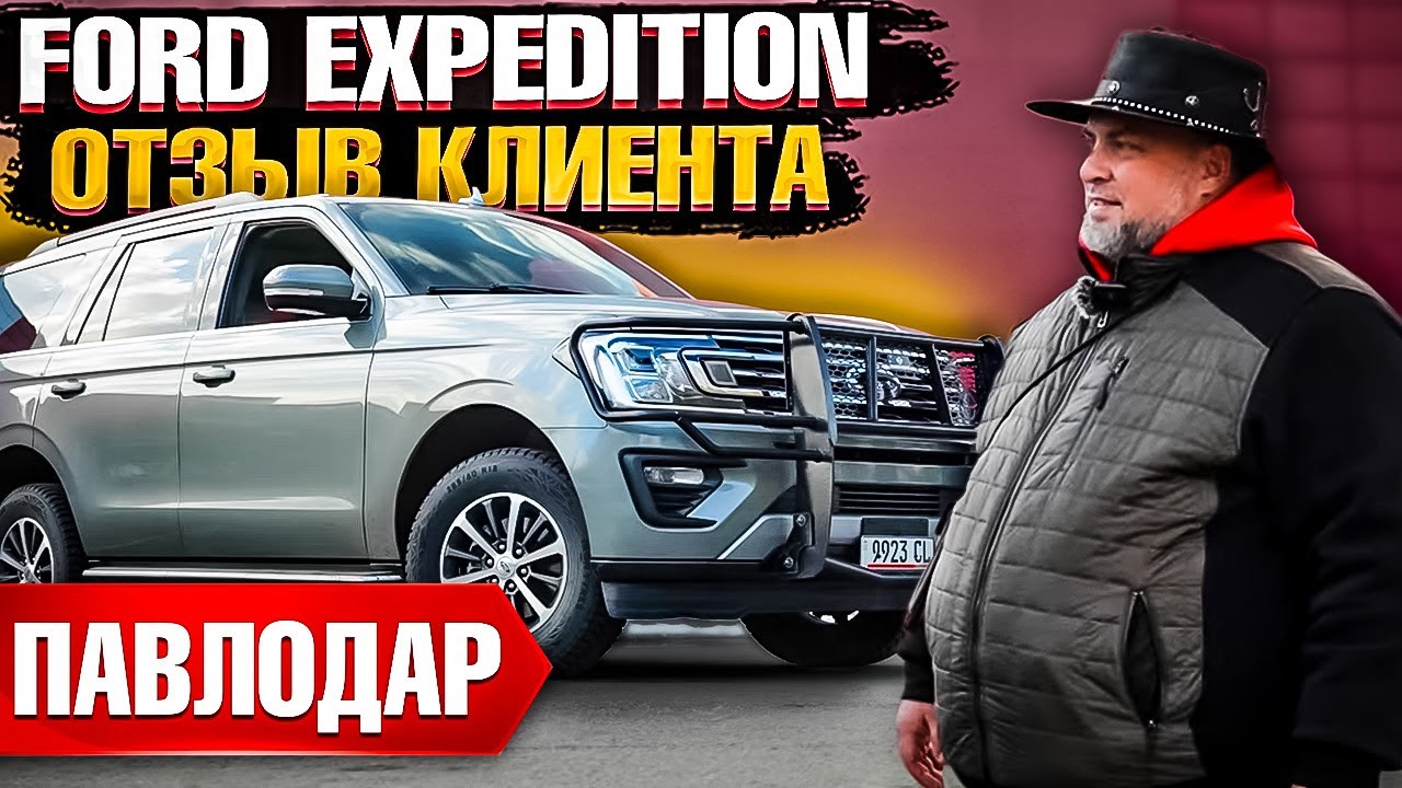 Автомобиль FORD EXPEDITION 2021 | Grand Car