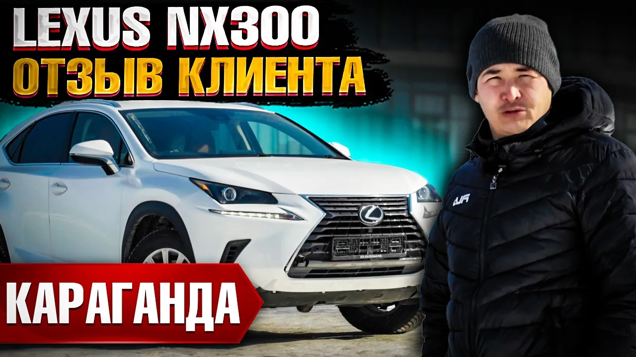 Автомобиль LEXUS NX300 2020 | Grand Car
