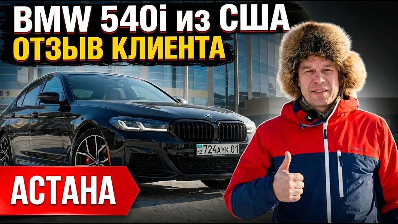 Автомобиль BMW 540 | Grand Car