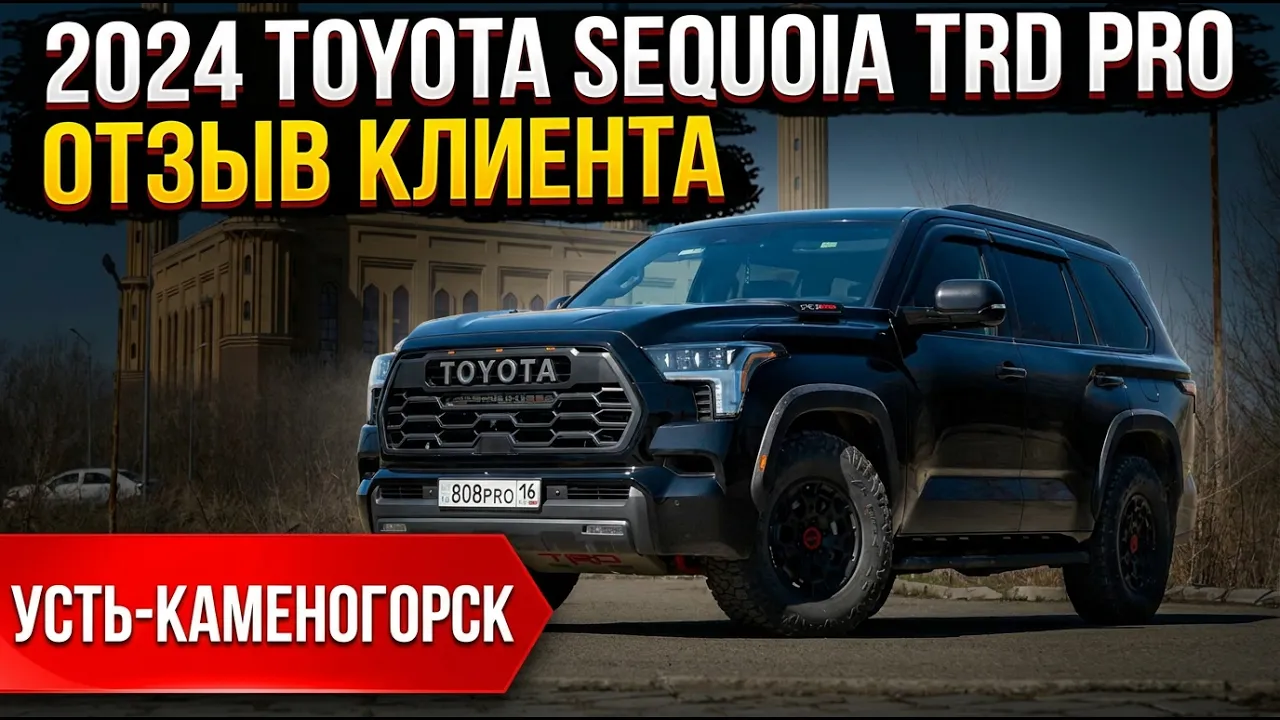 Автомобиль TOYOTA SEQUOIA TRD PRO 2024 | Grand Car