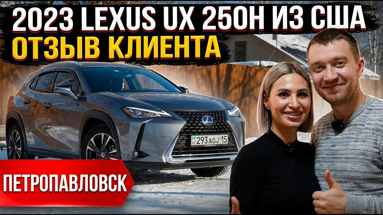 Автомобиль 2023 LEXUS UX 250H | Grand Car