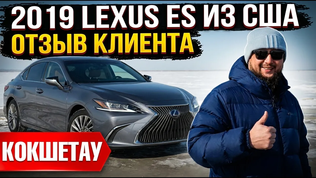 Автомобиль 2019 Lexus ES | Grand Car