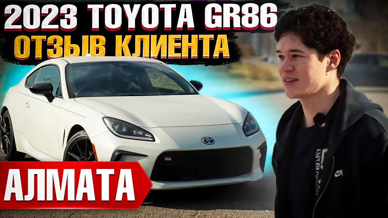 Автомобиль TOYOTA GR86 2023 | Grand Car