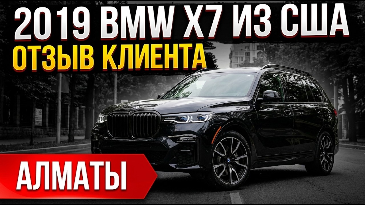 Автомобиль BMW X7 2019 | Grand Car