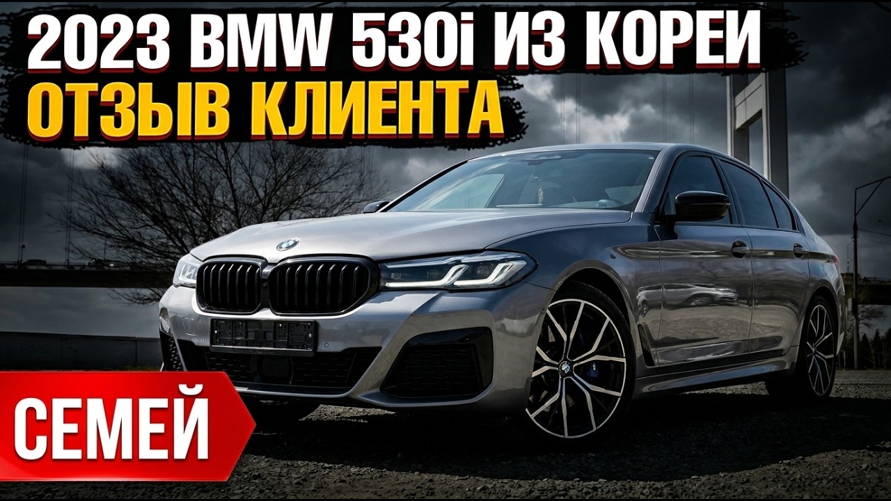 Автомобиль BMW 530i 2023 M-Sport | Grand Car